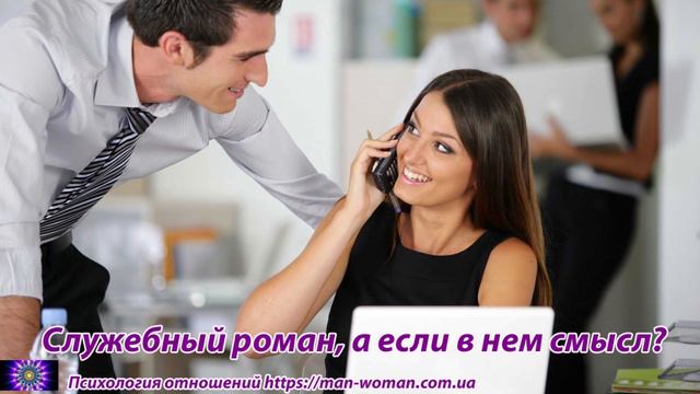 Служебный роман, а если в нем смысл? смотреть онлайн