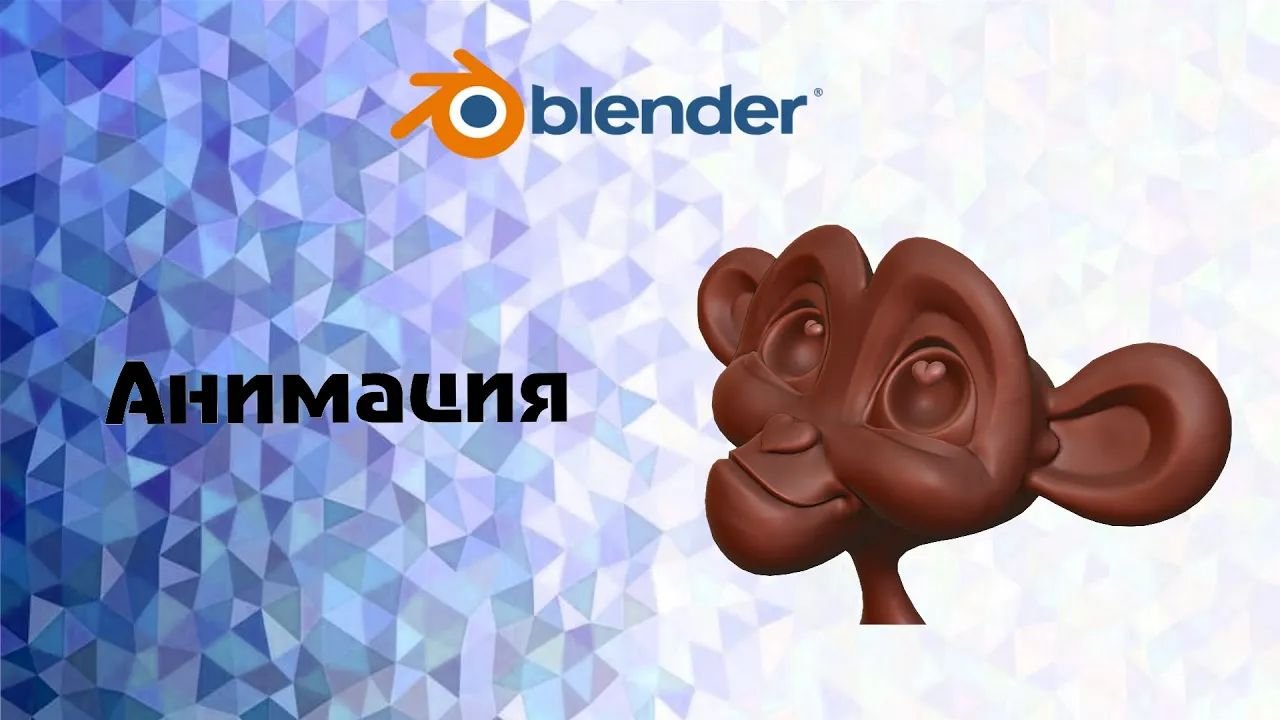 Blender анимация просто и понятно смотреть онлайн
