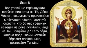 Акафист и молитва Неупиваемой Чаше слушать акафист 720p