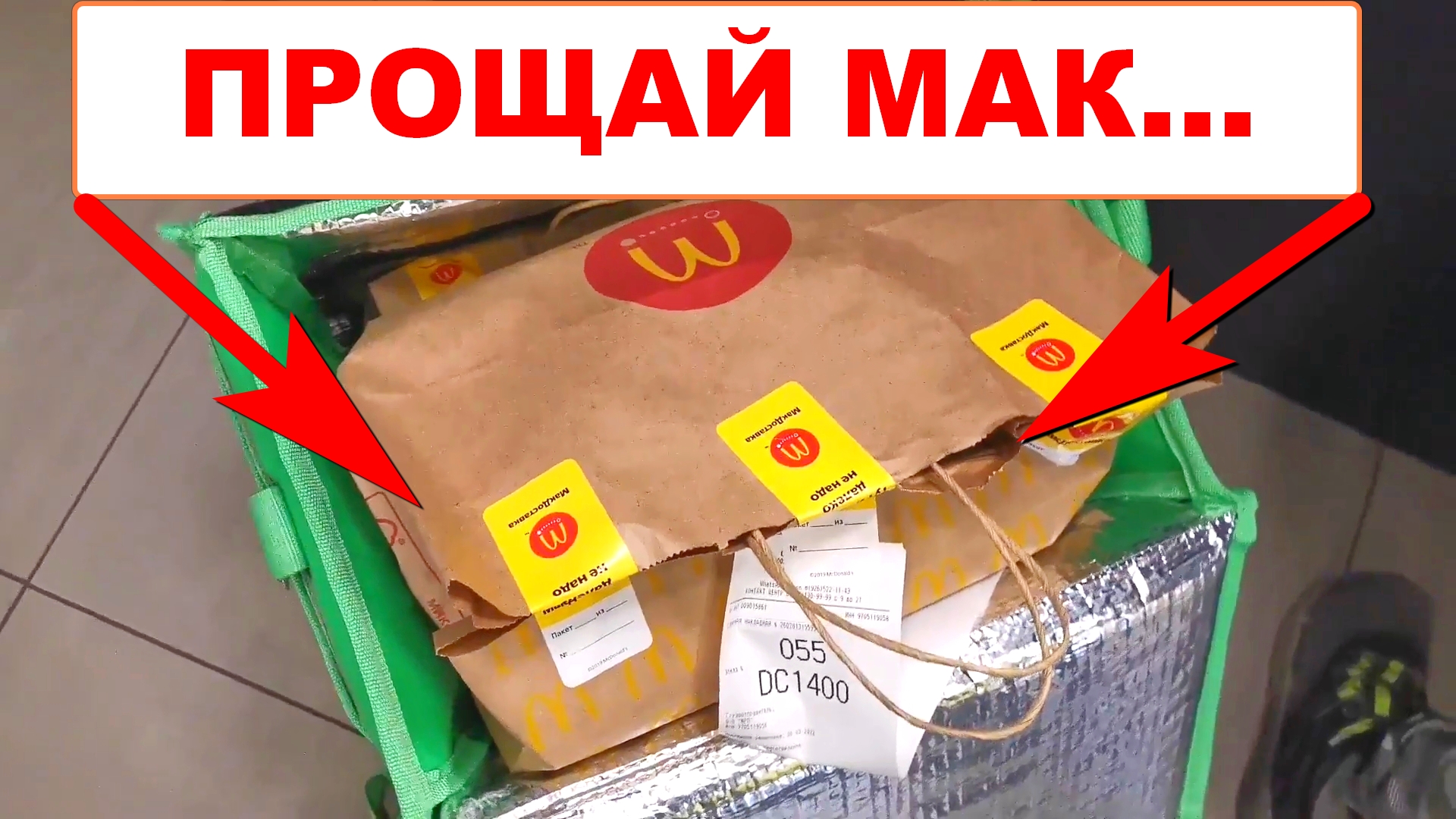 Нетипичный Дневник Курьера