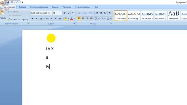 Как Написать Римские Цифры и Числа на Компьютере / Как на Компе Набирать Римские Цифры смотреть онлайн