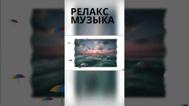 #Shorts35. ВОЛШЕБНЫЕ ЗВУКИ ОКЕАНА | НАНДИ И БАСМАКИ | relax смотреть онлайн