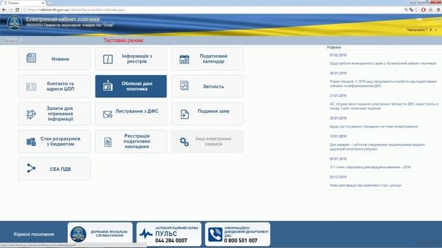 Відеоінструкція "Електронний кабінет платника (оновлена версія)" смотреть онлайн