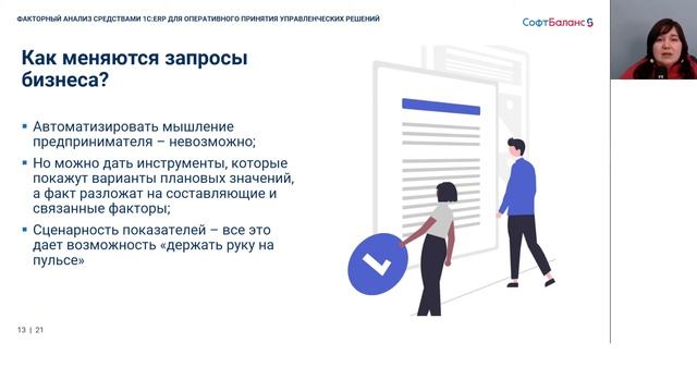 Оперативный план-факторный анализ средствами 1С ERP смотреть онлайн