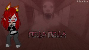 Роблокс игра Пета пета