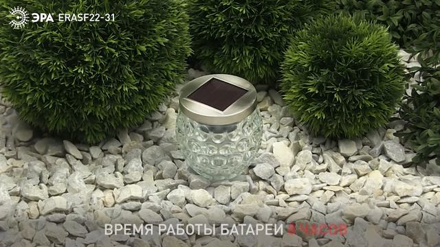 Садовый светильник Хрустальный шар ЭРА ERASF22-31 на солнечной батарее смотреть онлайн