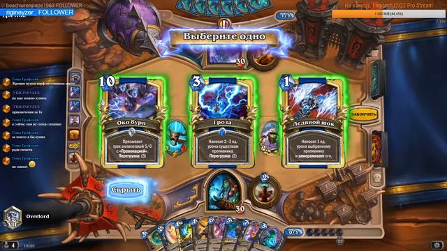 Зефрис шаман в рейтинге (Платина) ► Hearthstone смотреть онлайн