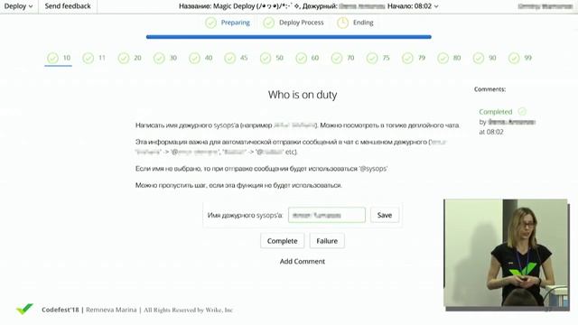Как приручить деплой — Марина Ремнева, Wrike смотреть онлайн
