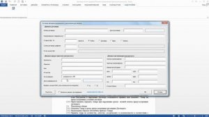 Быстрое заполнение договоров в Word 2007/2010/2013/2016 при помощи надстройки