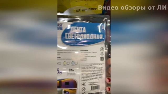 ?СВЕТОФОР?КЛАССНЫЕ ТОВАРЫ ДЛЯ ДОМА?МАГАЗИН НИЗКИХ ЦЕН. ОБЗОР ПОЛОК смотреть онлайн