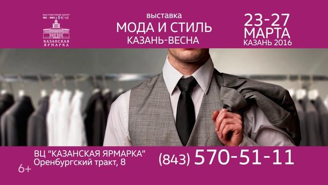 Мода и Стиль. Казань-Весна - 2016 смотреть онлайн