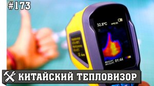 Китайский тепловизор с Aliexpress против Seek Thermal обзор