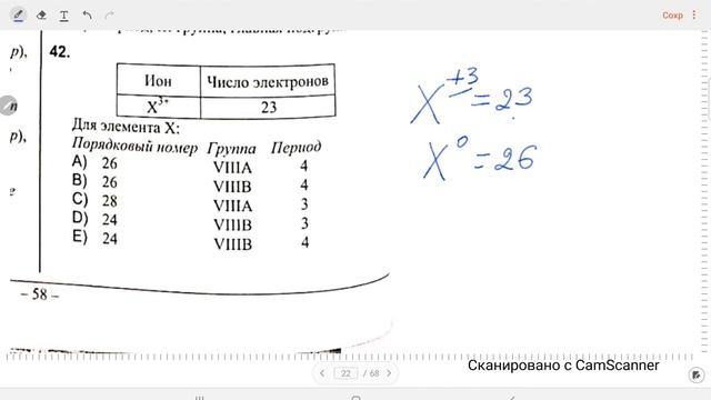 Состав атома/Сборник тестов 2021/ Химия/ Страницы 56 - 61/ № 1 - 67/. смотреть онлайн