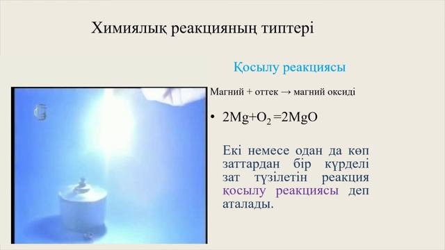 1 токсан, химия, 8 сынып, 9 сабак смотреть онлайн
