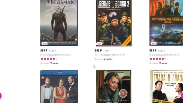 DVD и BLU-RAY ПИРАТКА на WILDBERRIES смотреть онлайн