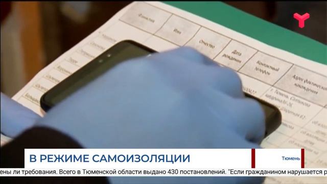 В режиме самоизоляции / Тюменская область смотреть онлайн