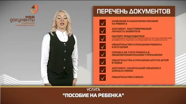 "Мои документы". Пособие на ребенка смотреть онлайн