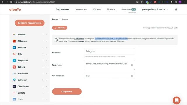 Как подключить аккаунт Telegram в Albato смотреть онлайн