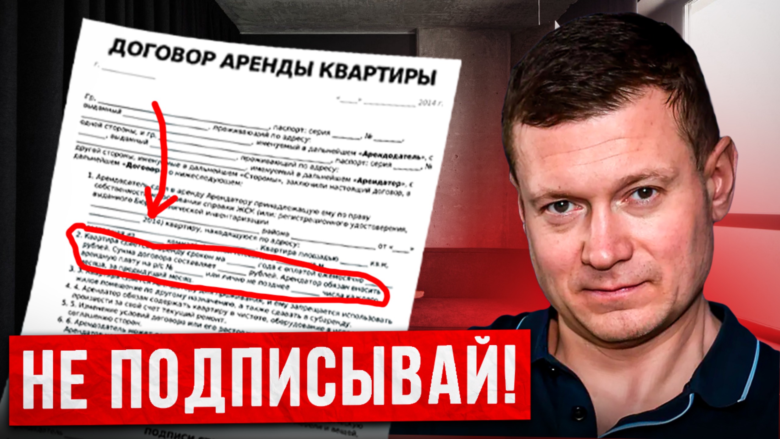 Как лишиться денег и квартиры в аренде смотреть онлайн