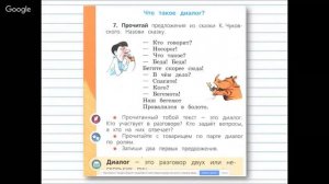 Русский язык 1 класс 29-30 недели. Диалог