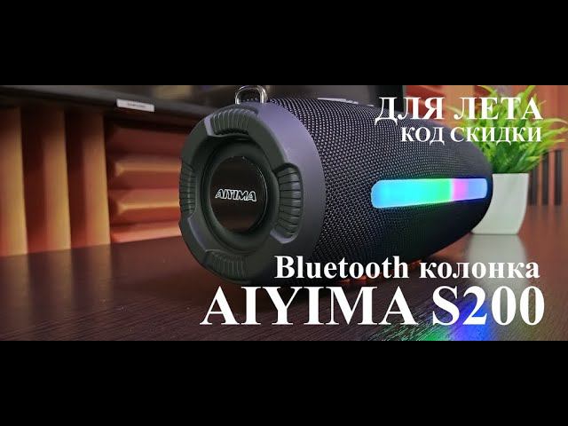 Ayiima S200 - блютуз колонка для путешествий и отдыха + КОД СКИДКИ смотреть онлайн