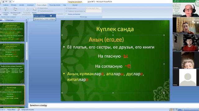 Урок татарского языка