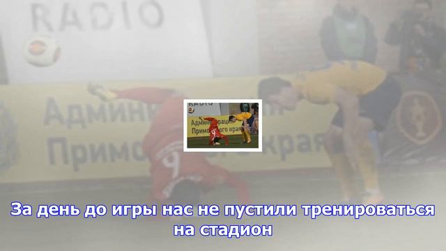 Игрок «луч-энергии»: мы терпели сколько могли, но дальше так нельзя смотреть онлайн