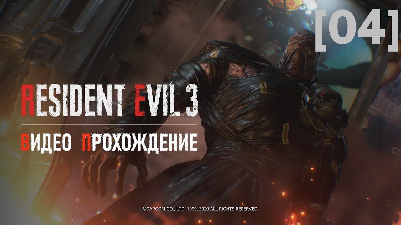 Resident Evil 3 Remake [04]