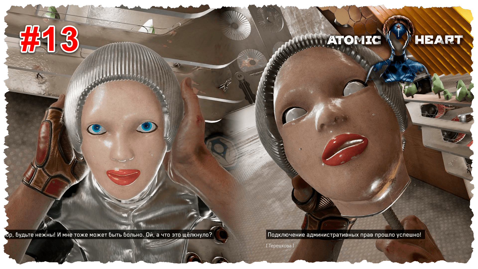 Atomic Heart #13 Много Терешковой