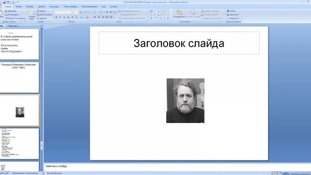Vortragsreihe Russische Literaturgeschichte. Jurij Orlickij: Русский верлибр 1960-1970 и его лидеры смотреть онлайн