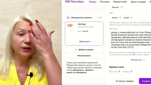 карточка товар Wildberries создание смотреть онлайн