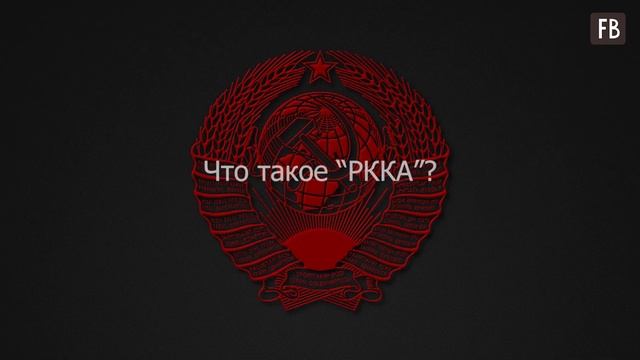 Каким званиям Красной Армии соответствовали эсэсовские звания смотреть онлайн