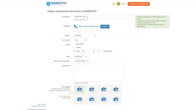 Где подать объявление? смотреть онлайн