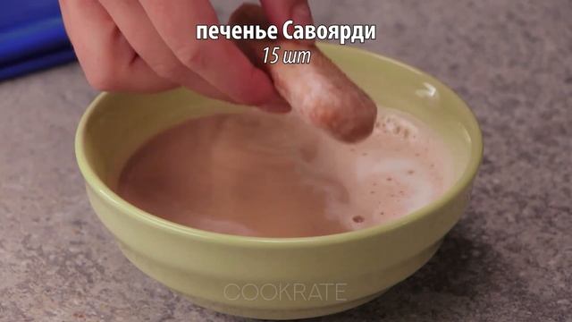 Даже не подошел к духовке, но приготовил вкуснейший торт из печенья Савоярди!| Cookrate - Русский