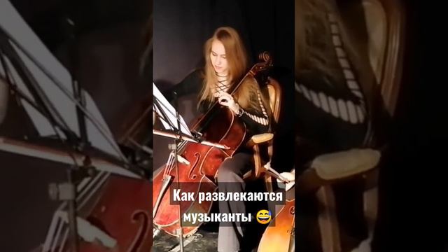 Если что, я барабанщица 😂 #музыкант #барабанщица #москва #популярное #учимся #девушка #виолончель смотреть онлайн