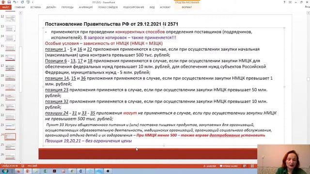 Порядок установления дополнительных требований. Разбор постановления от 29.12.2021 № 2571 смотреть онлайн