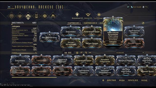 Warframe #11 Новый Рейлджек. Билд для проксимы вуали. смотреть онлайн