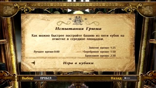 Гарри Поттер и кубок Огня - Прохождение: "Испытания Грюма" смотреть онлайн