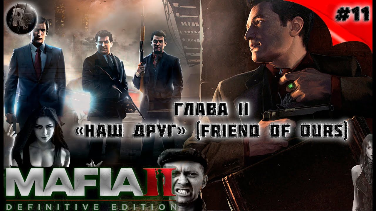 MAFIA 2_ Definitive Edition #11 ➤Наш друг➤Прохождение на русском➤ #RitorPlay