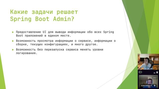 Spring Cloud и Spring Boot Admin - Инструменты наблюдаемости смотреть онлайн