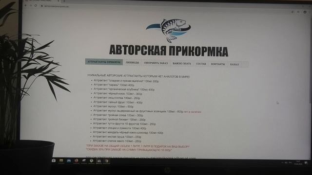 АТТРАКТАНТЫ ДЛЯ РЫБАЛКИ "АВТОРСКАЯ ПРИКОРМКА" Новости интернет магазина на апрель 2020 смотреть онлайн