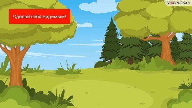 Правила безопасного поведения в лесу смотреть онлайн