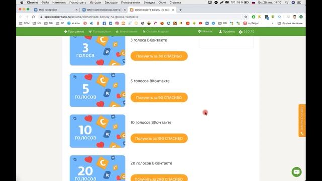 Как активировать ПРОМОКОД на ГОЛОСА в ВКонтакте от Сбербанка ? смотреть онлайн