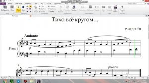 Р.Леденёв-Тихо всё кругом...