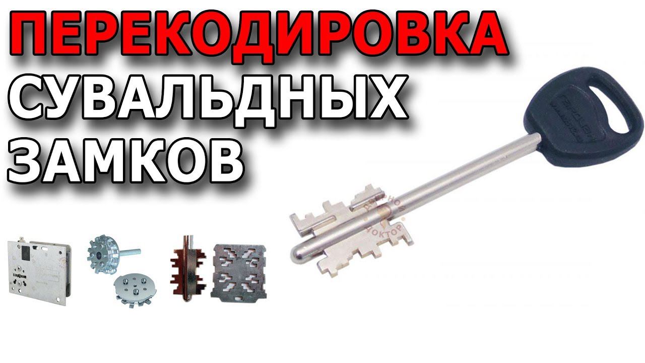 Как поменять ключи смотреть онлайн