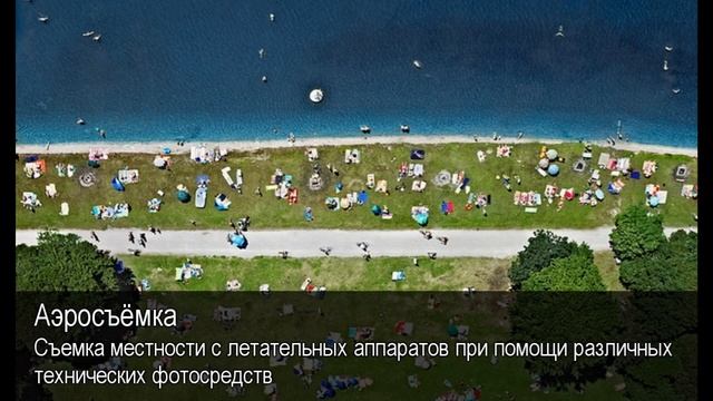 Аэросъёмка. Толковый Видеословарь русского языка смотреть онлайн