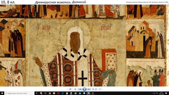 10,8кл. Древнерусская иконопись. Дионисий. смотреть онлайн