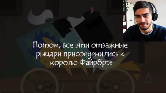 Пони Пайтон и Святой Грааль / Пони Анимация - Реакция смотреть онлайн