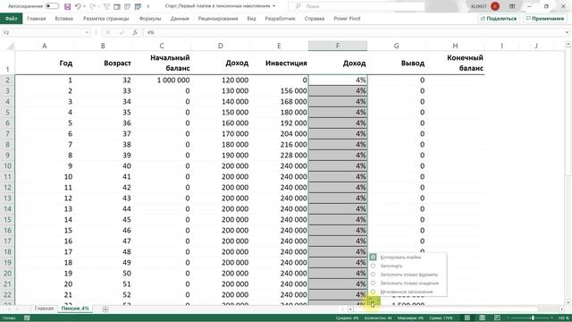 Excel Поиск решений №2. Создаем пенсионный капитал смотреть онлайн