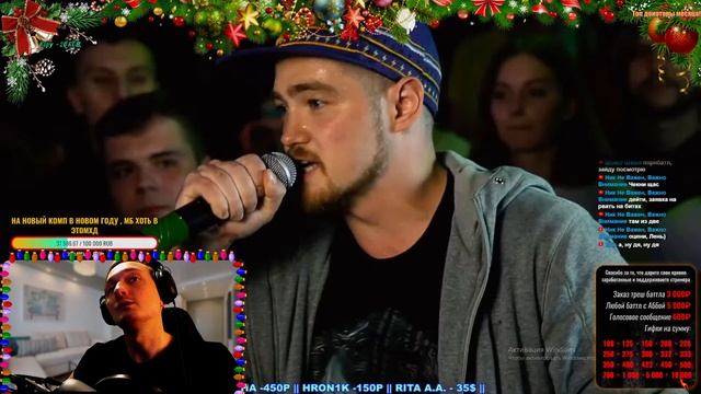 С НАСТУПАЮЩИМ!!! НОВОГОДНИЙ БАТЛ РЭП С БЧБ, РНБ, И КУУУЧА ВСЕГО ИНТЕРЕСНОГОхД смотреть онлайн